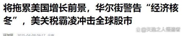 大圣证券 特朗普重创美国资本，华尔街开启反攻，摩根大通：凛冬将至