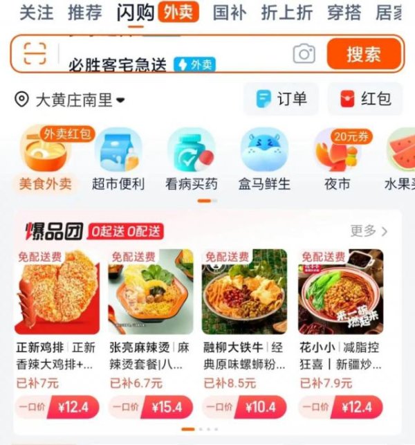 达道宝 厮杀万亿级市场，阿里京东美团短兵相接