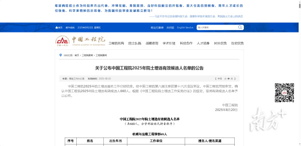 晟红网 2025年中国工程院院士增选有效候选人名单公布，茶界宛晓春教授入围