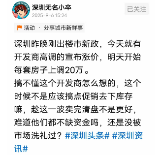 金景配资 深圳刚出楼市新政，就有开发商高调宣布涨价：每套房子上调20万！