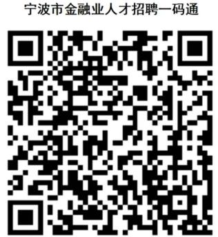 升利配 虚位以待 宁波金融业组团赴沪揽人才